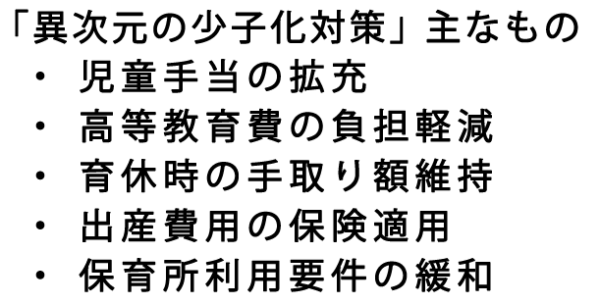 異次元の少子化対策の主なもの